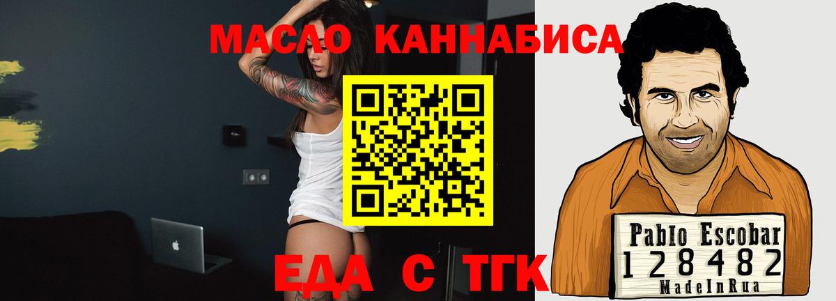 Еда ТГК марихуана  Вход с VPN  Димитровград 