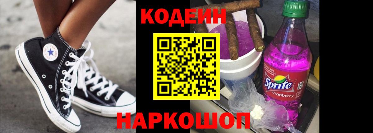 Codein напиток Lean (лин)  Вход с VPN  Кодеиновый сироп Lean напиток Lean (лин)  Димитровград 