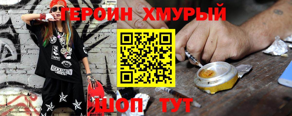 Димитровград  Героин хмурый  Вход с VPN 