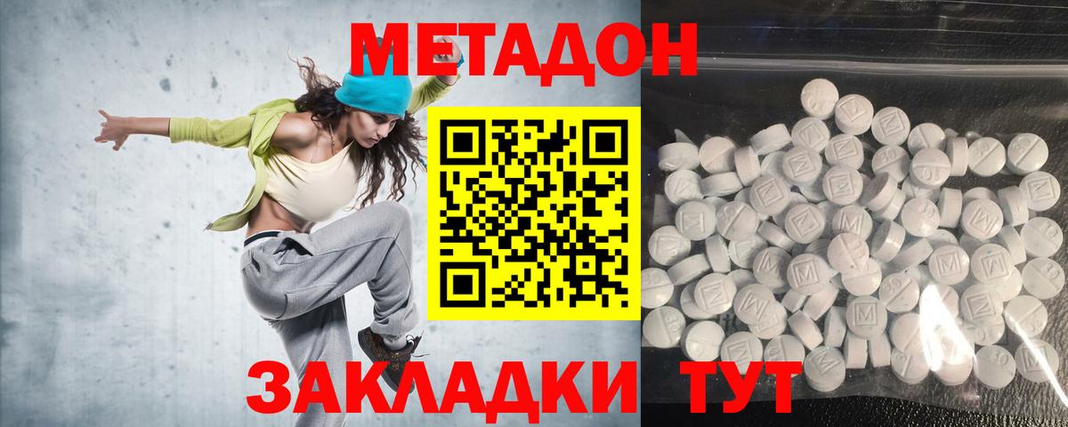 Метадон methadone  МЕТАДОН кристалл  ссылка на мегу tor  Вход с VPN  Димитровград 